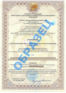 Разрешение на использование знака Нерюнгри Сертификат ГОСТ РВ 0015-002